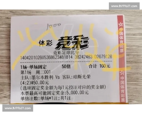 全面解析中国体彩足球比分玩法规则与中奖技巧详解